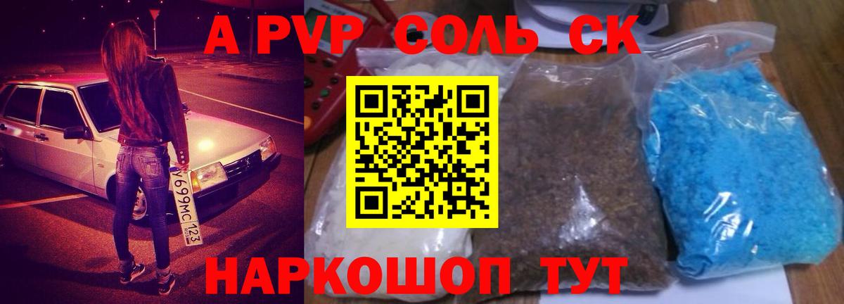 где купить   Вход с VPN  Аргун  Alfa_PVP  A-PVP СК  APVP мука 