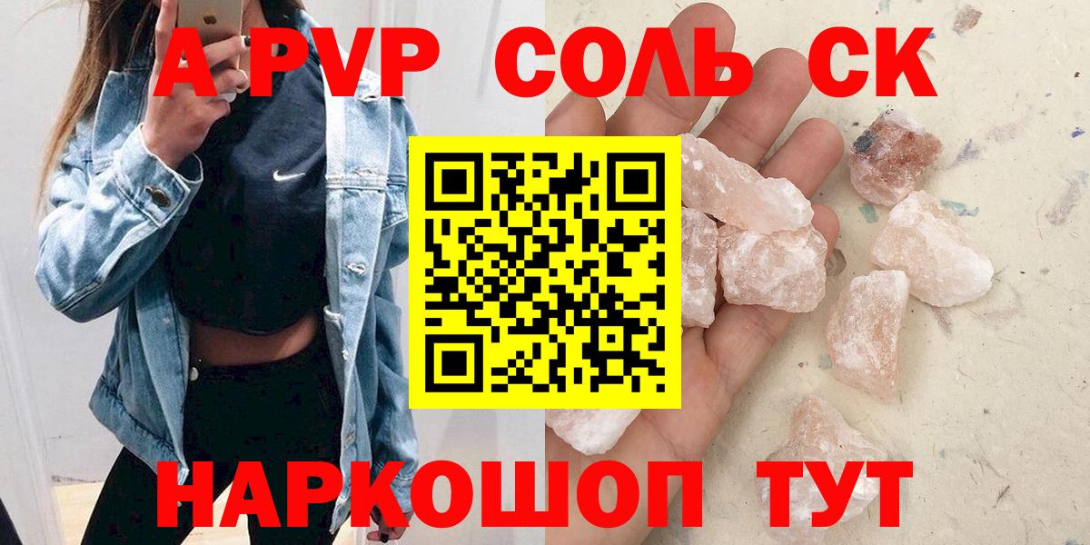 Alfa_PVP Соль Аргун