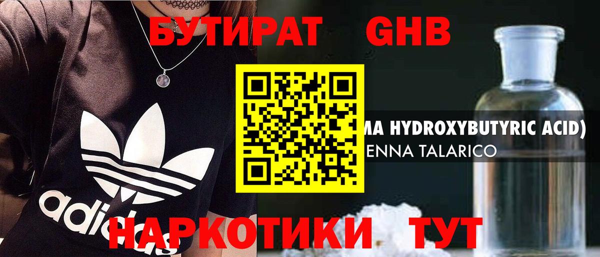 БУТИРАТ жидкий экстази  Бутират  Аргун  Вход с VPN 