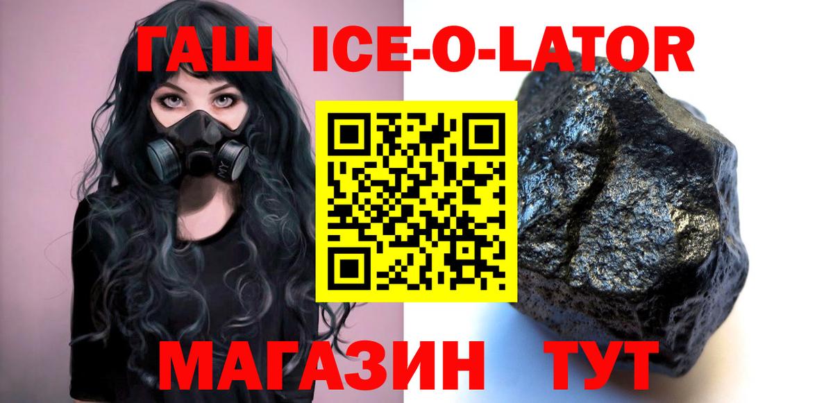 ГАШ ice o lator  хочу наркоту  Вход с VPN  Аргун  Гашиш Premium 