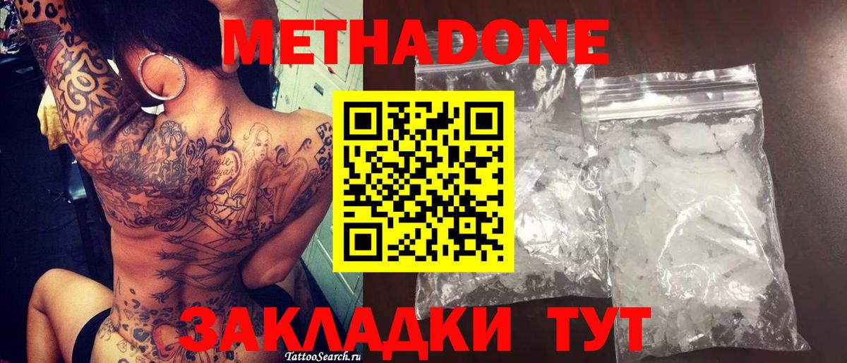 Метадон methadone Аргун